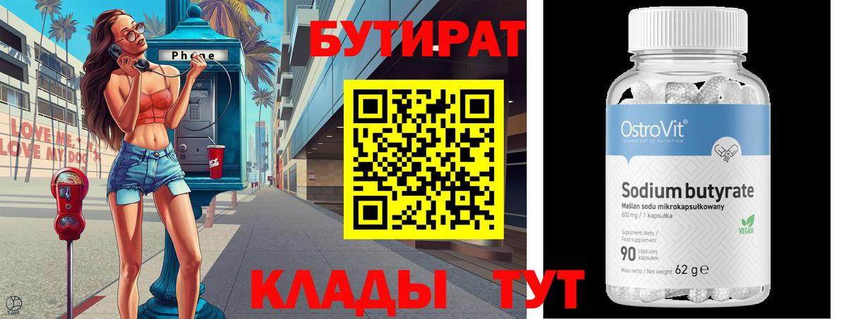 БУТИРАТ буратино Городец