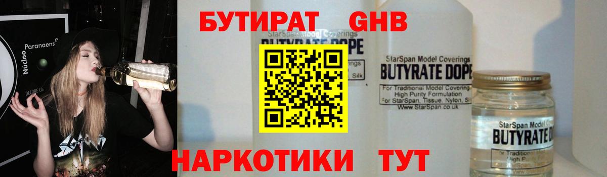 Бутират оксибутират  Бутират  Городец  Вход с VPN 