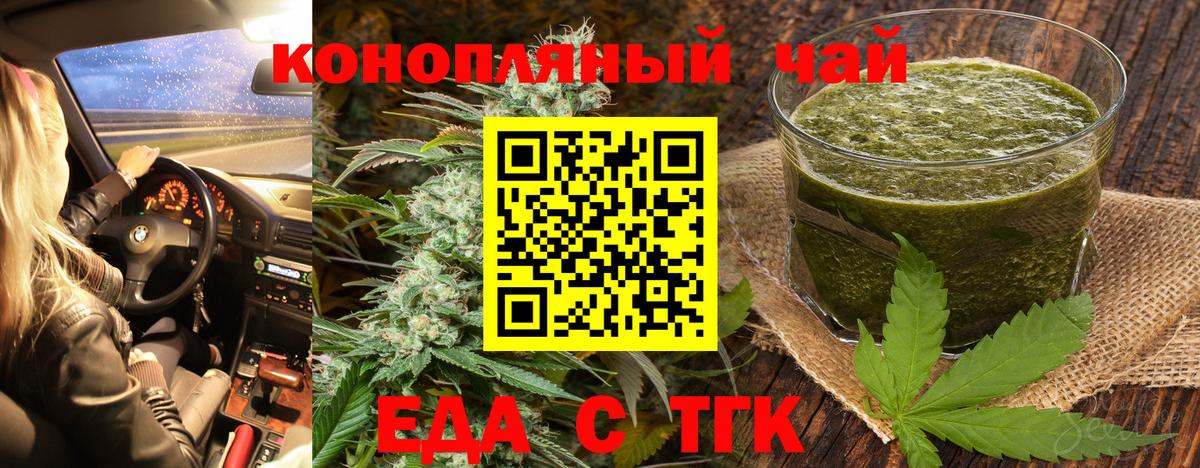 Еда ТГК конопля  Вход с VPN  Городец 