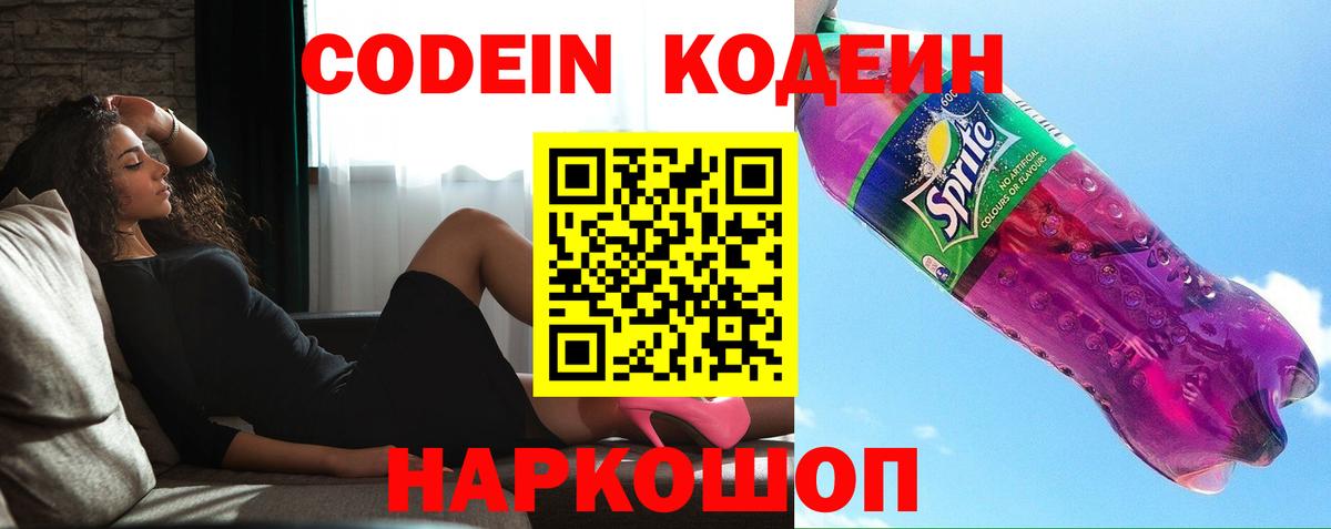 Кодеин напиток Lean (лин)  Вход с VPN  Городец  Codein напиток Lean (лин) 