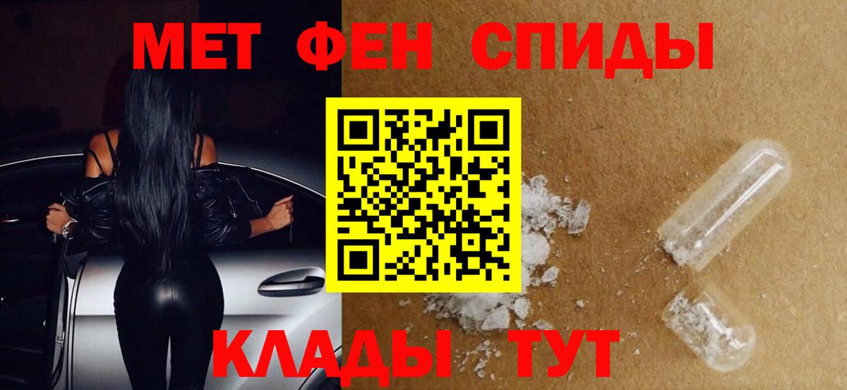 МЕТАМФЕТАМИН мет Городец